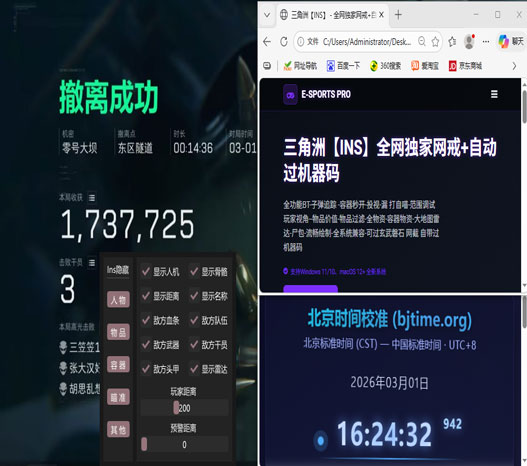 三角洲pc端辅助瞄准软件效果